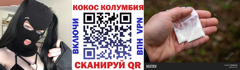 Купить где  Курчатов  COCAIN Columbia 
