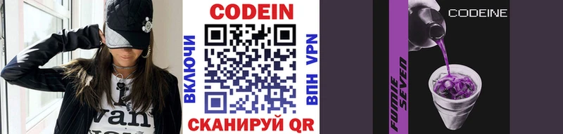 Codein напиток Lean (лин)  Купить  Курчатов 